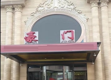 绥江哪个KTV少爷最好玩-豪门国际KTV消费少爷服务点评